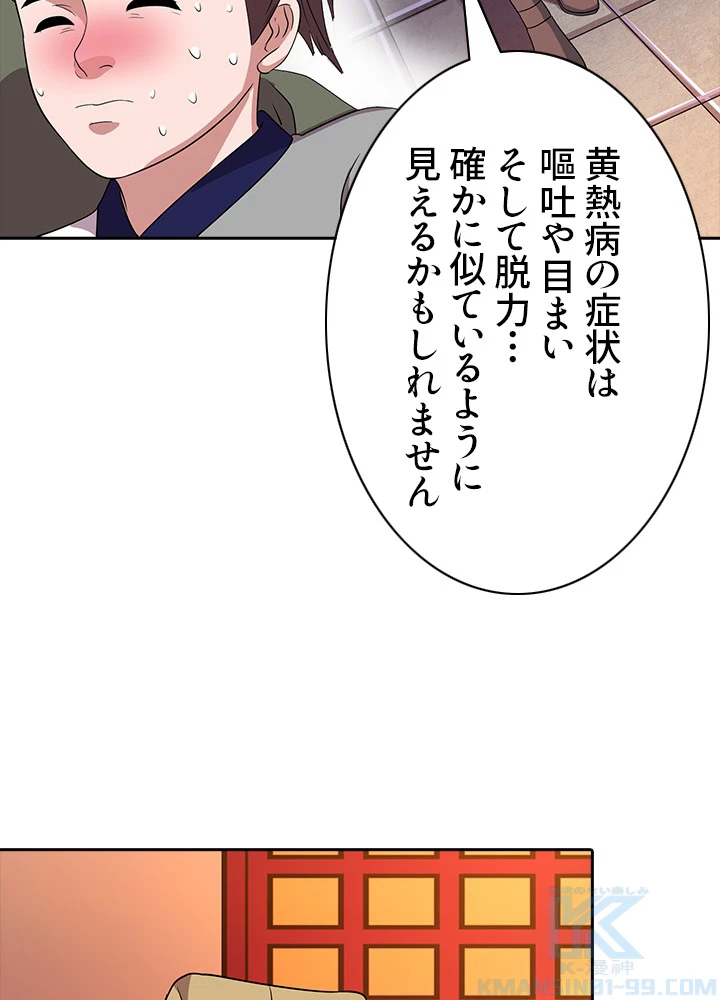 8万年ぶりに回帰する 12話 - 46