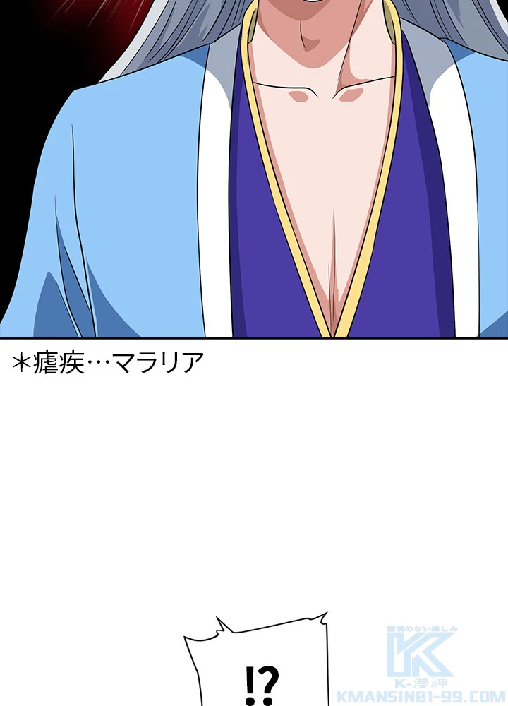 8万年ぶりに回帰する 12話 - 49
