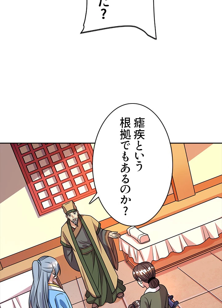 8万年ぶりに回帰する 12話 - 51