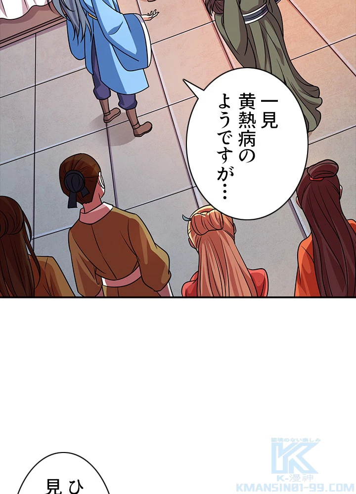 8万年ぶりに回帰する 12話 - 52
