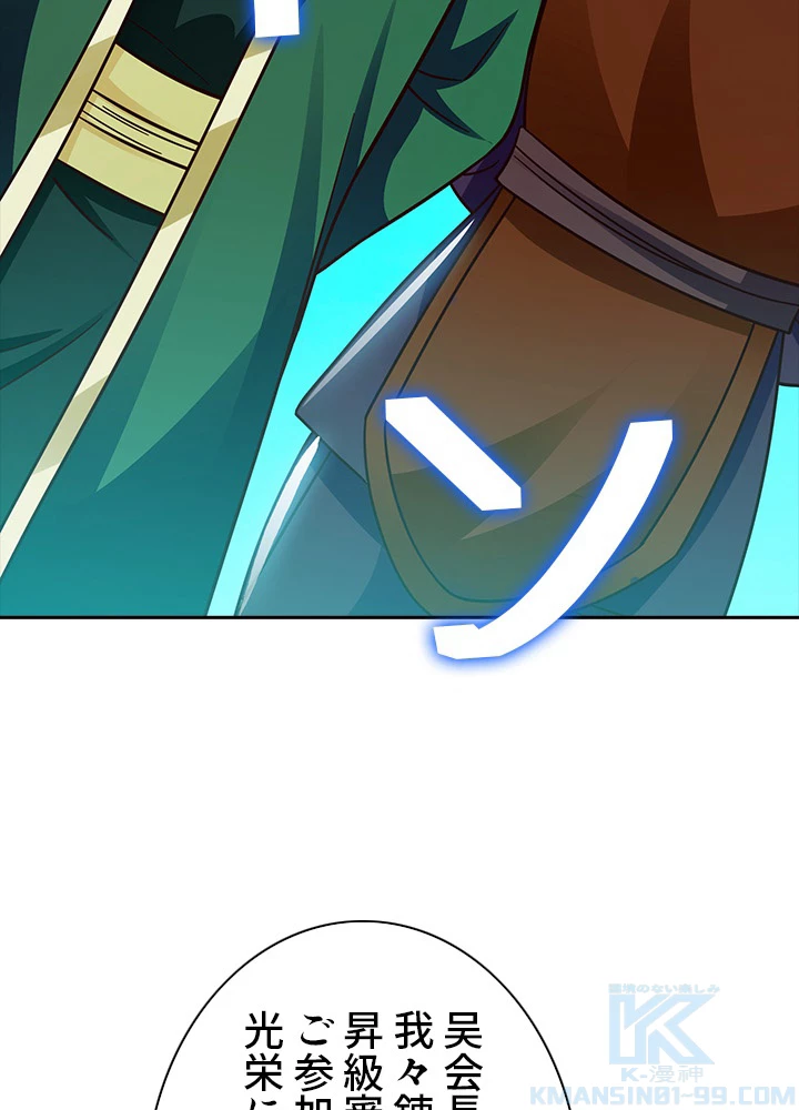 8万年ぶりに回帰する 16話 - 88