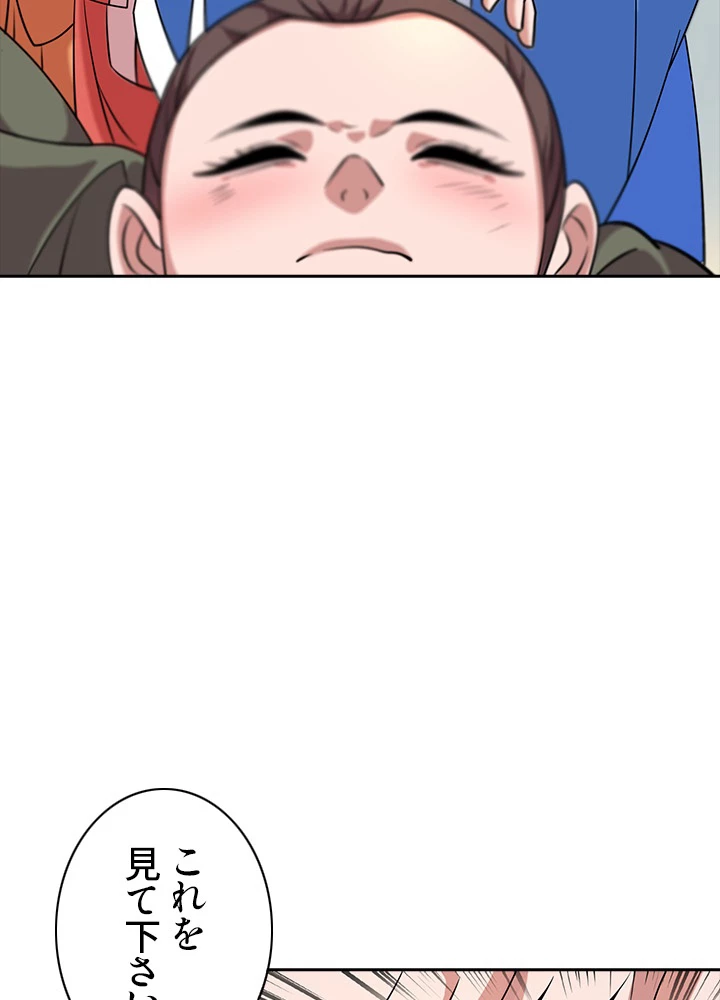 8万年ぶりに回帰する 12話 - 54