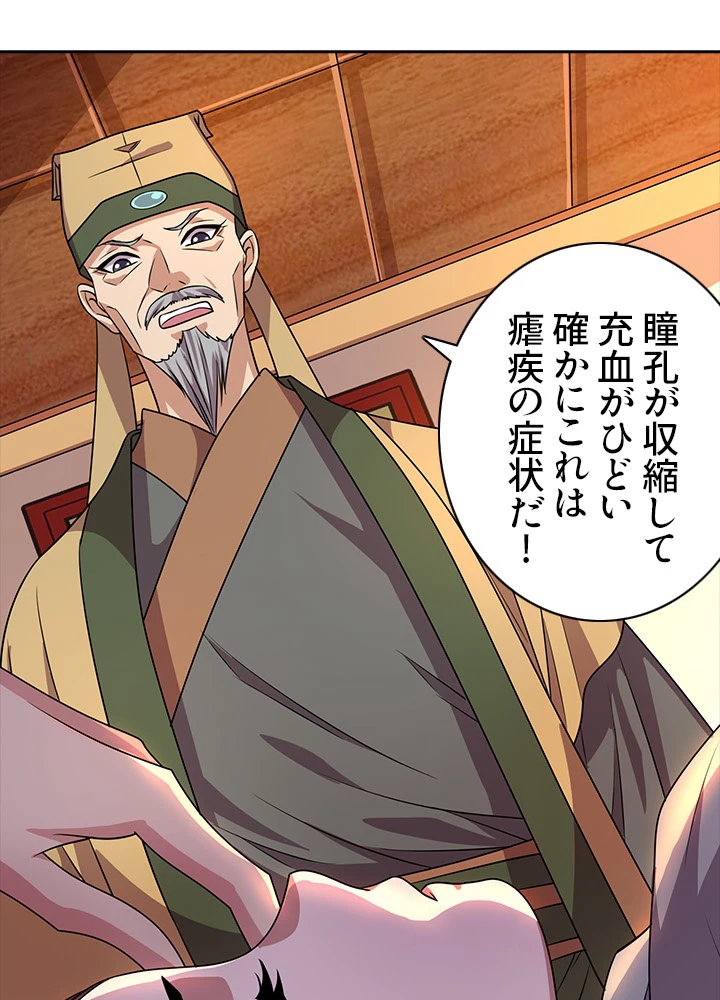 8万年ぶりに回帰する 12話 - 56