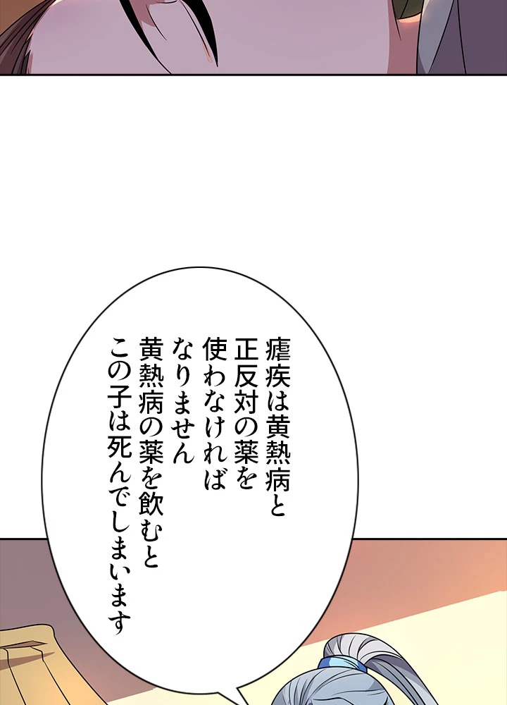 8万年ぶりに回帰する 12話 - 57