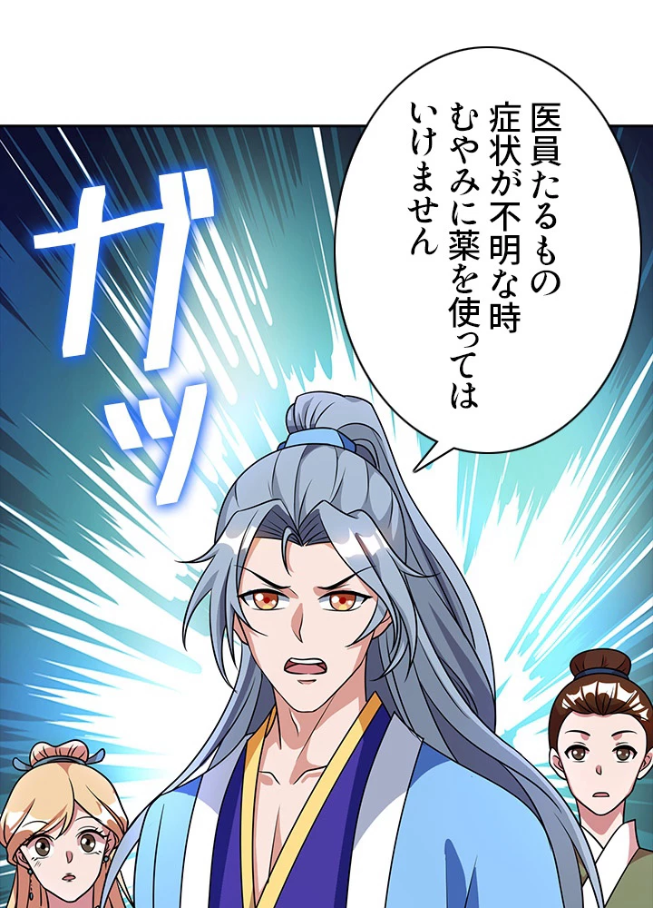 8万年ぶりに回帰する 12話 - 59