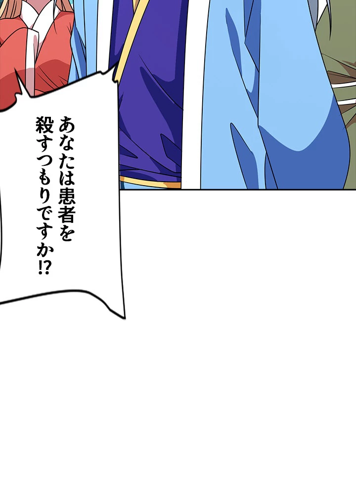 8万年ぶりに回帰する 12話 - 60