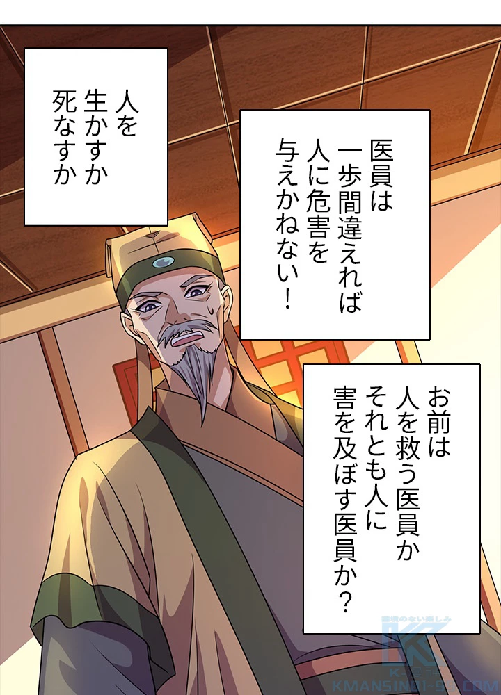 8万年ぶりに回帰する 12話 - 61