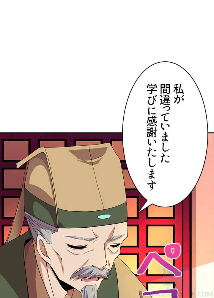 8万年ぶりに回帰する 12話 - 64