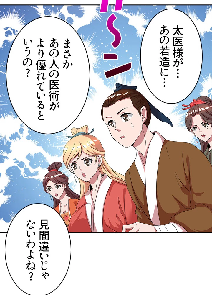 8万年ぶりに回帰する 12話 - 66