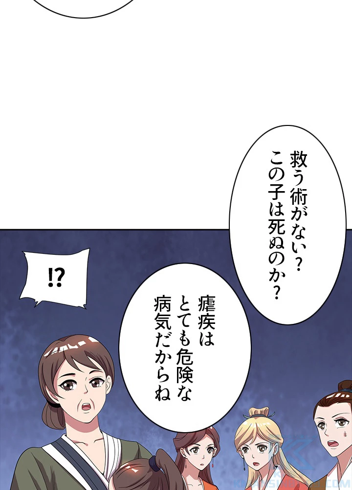 8万年ぶりに回帰する 12話 - 70