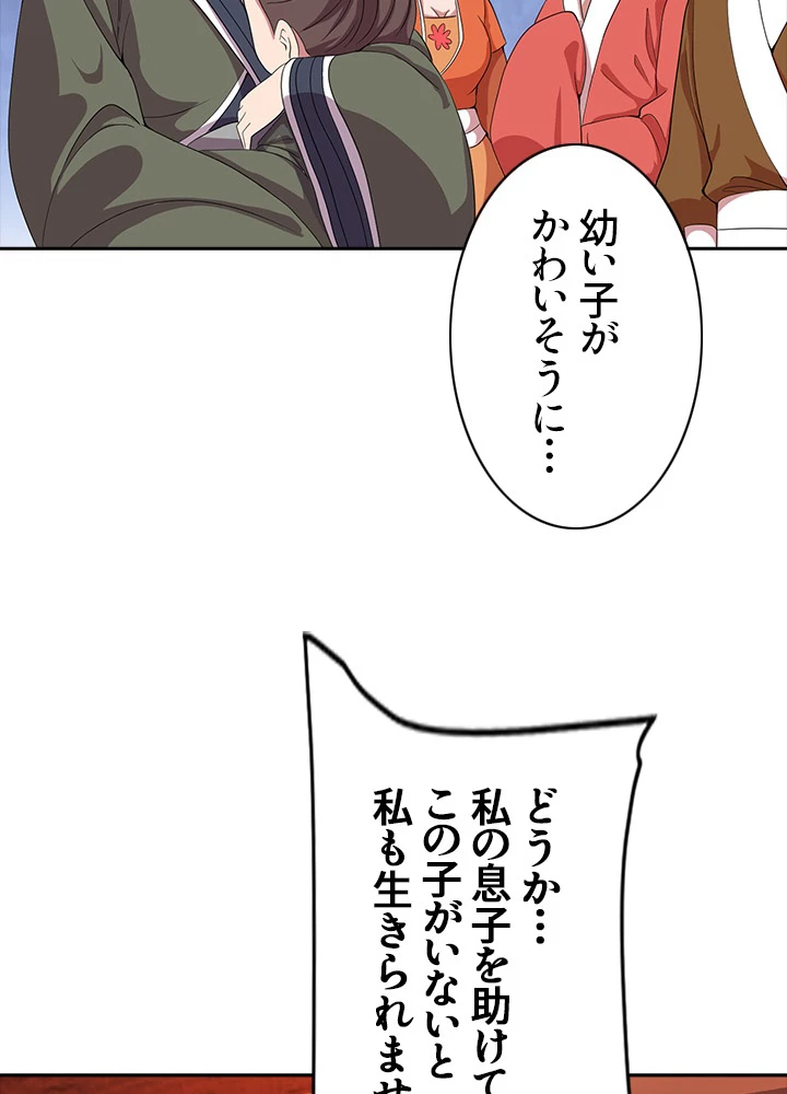 8万年ぶりに回帰する 12話 - 71