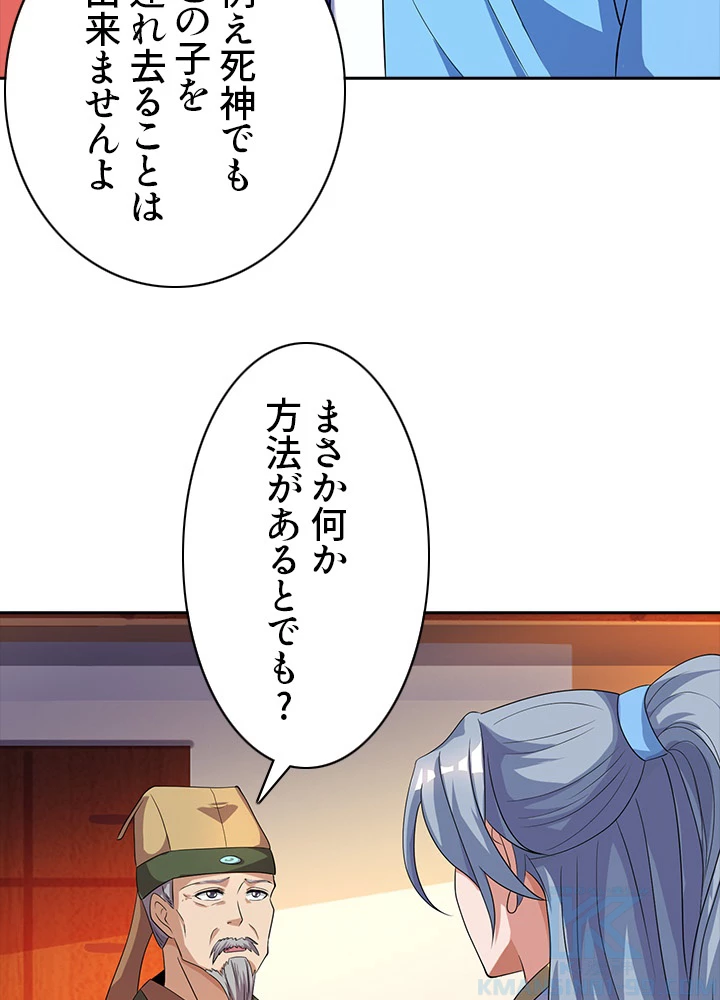8万年ぶりに回帰する 12話 - 76