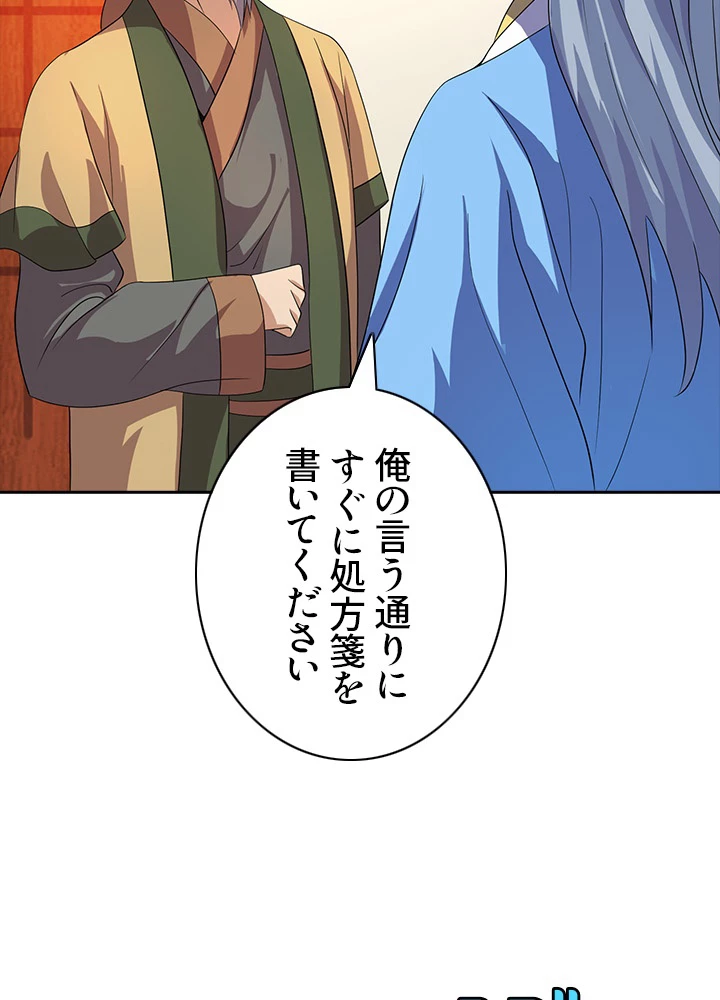 8万年ぶりに回帰する 12話 - 77