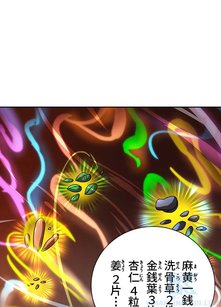 8万年ぶりに回帰する 12話 - 79
