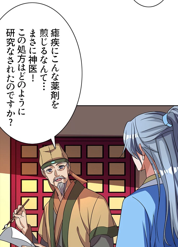 8万年ぶりに回帰する 12話 - 81
