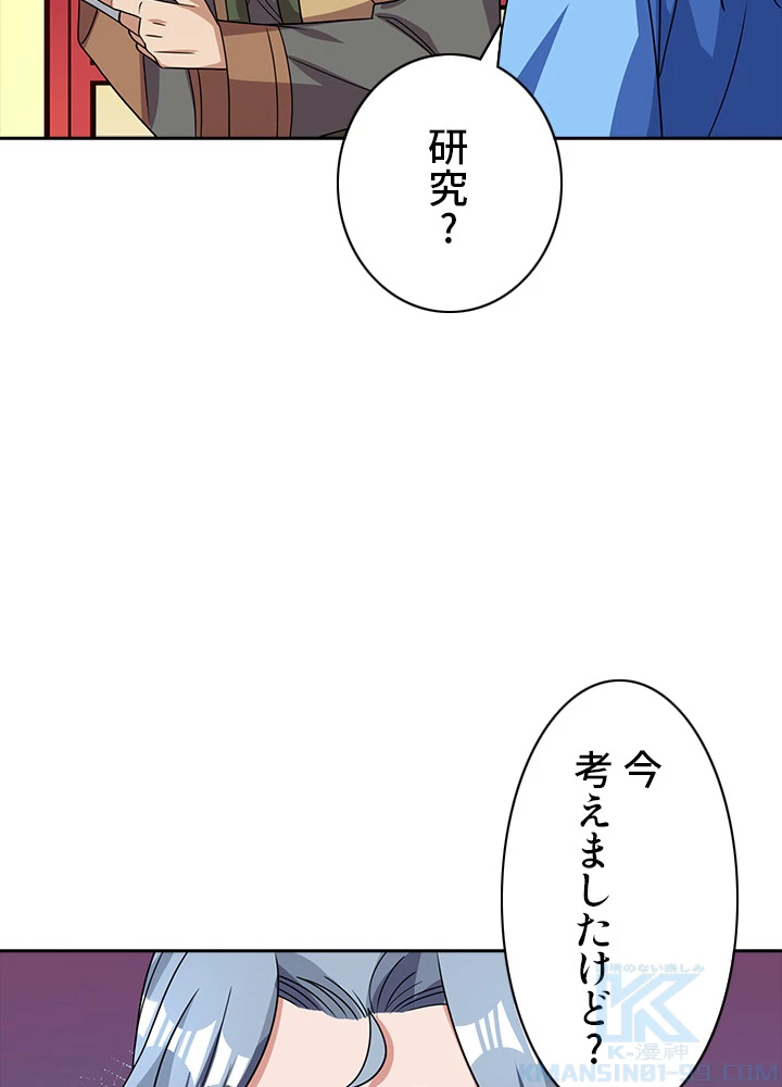 8万年ぶりに回帰する 12話 - 82