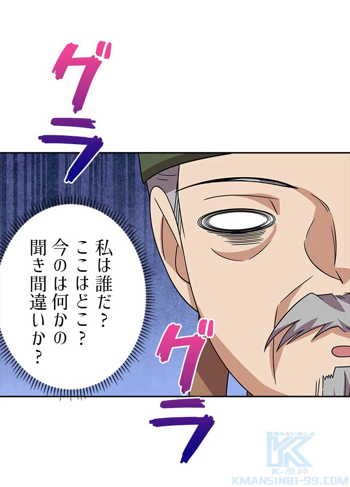 8万年ぶりに回帰する 12話 - 85