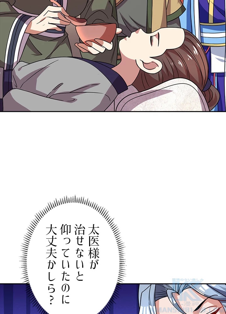 8万年ぶりに回帰する 12話 - 88