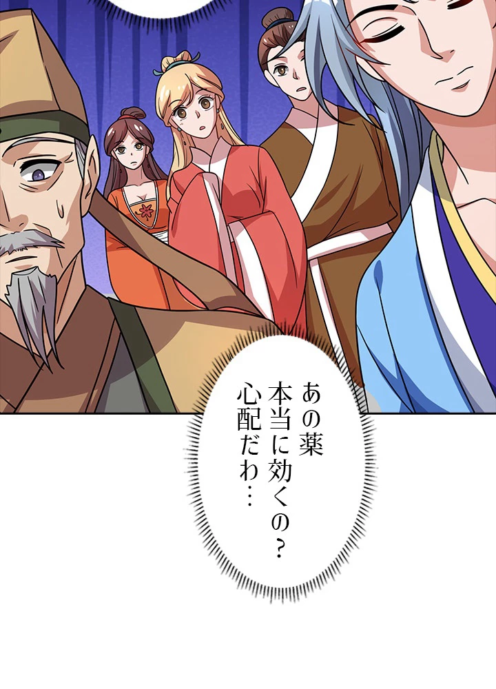 8万年ぶりに回帰する 12話 - 89