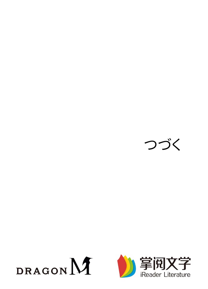 8万年ぶりに回帰する 12話 - 90