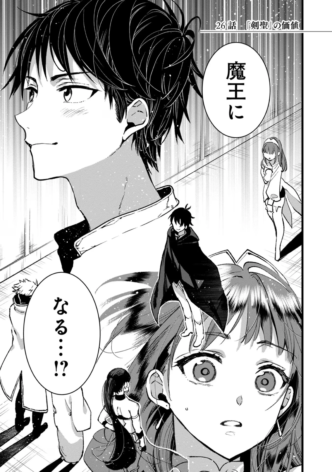 俺、勇者じゃないですから。～VR世界の頂点に君臨せし男。転生し、レベル１の無職からリスタートする～ 第26話 - 1