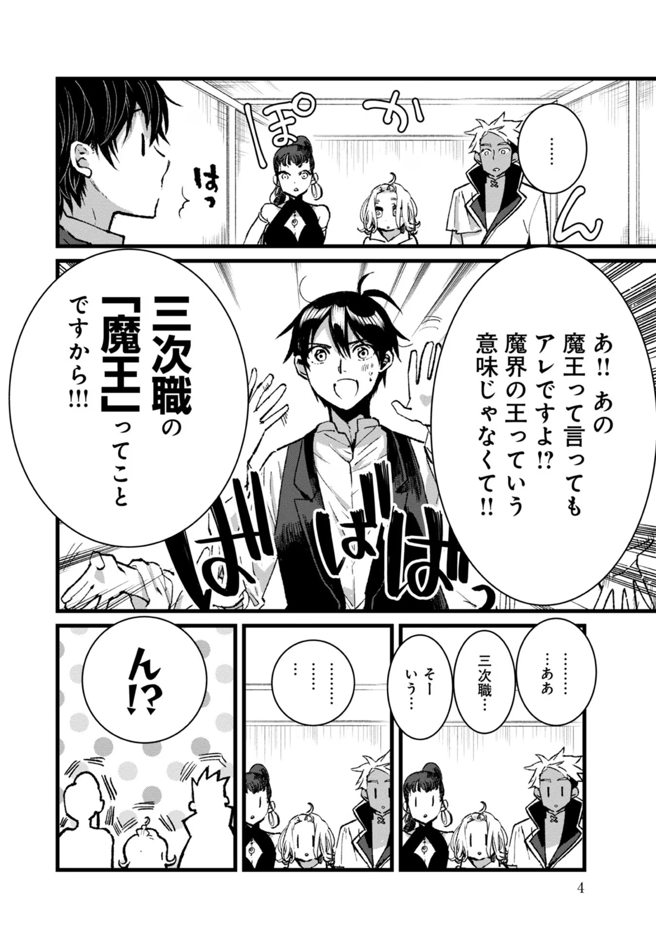 俺、勇者じゃないですから。～VR世界の頂点に君臨せし男。転生し、レベル１の無職からリスタートする～ 第26話 - 2