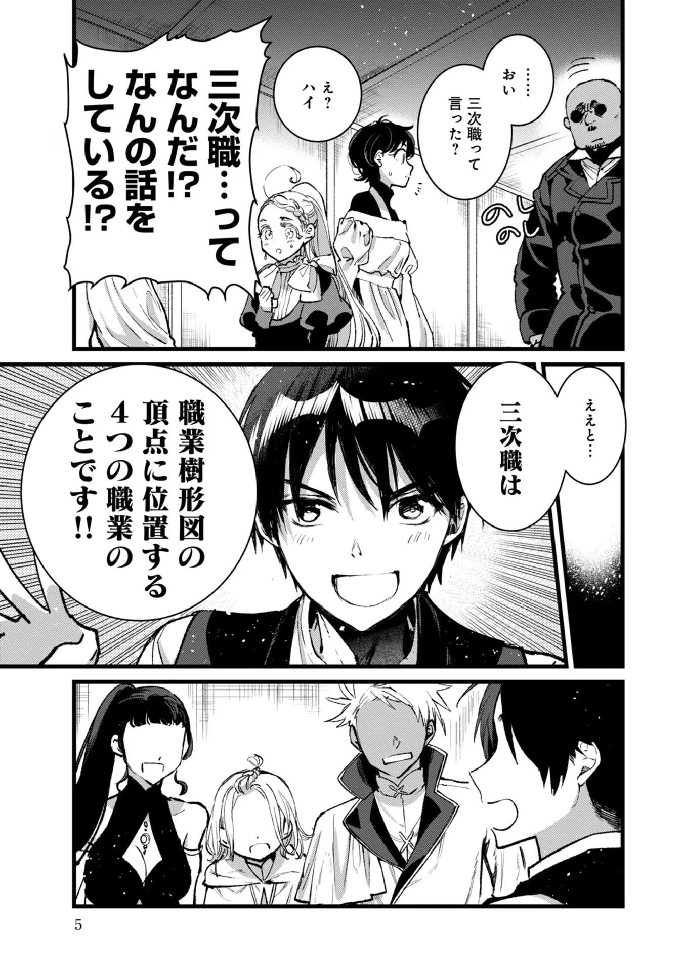 俺、勇者じゃないですから。～VR世界の頂点に君臨せし男。転生し、レベル１の無職からリスタートする～ 第26話 - 3