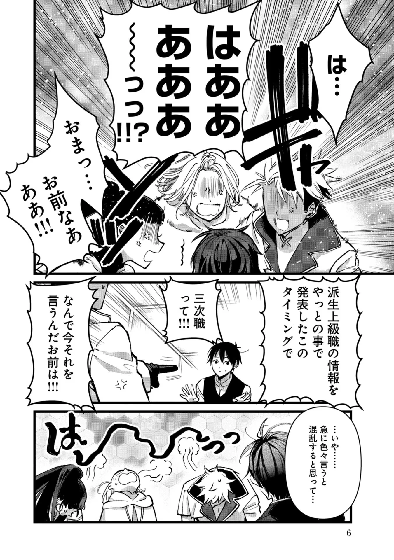 俺、勇者じゃないですから。～VR世界の頂点に君臨せし男。転生し、レベル１の無職からリスタートする～ 第26話 - 4