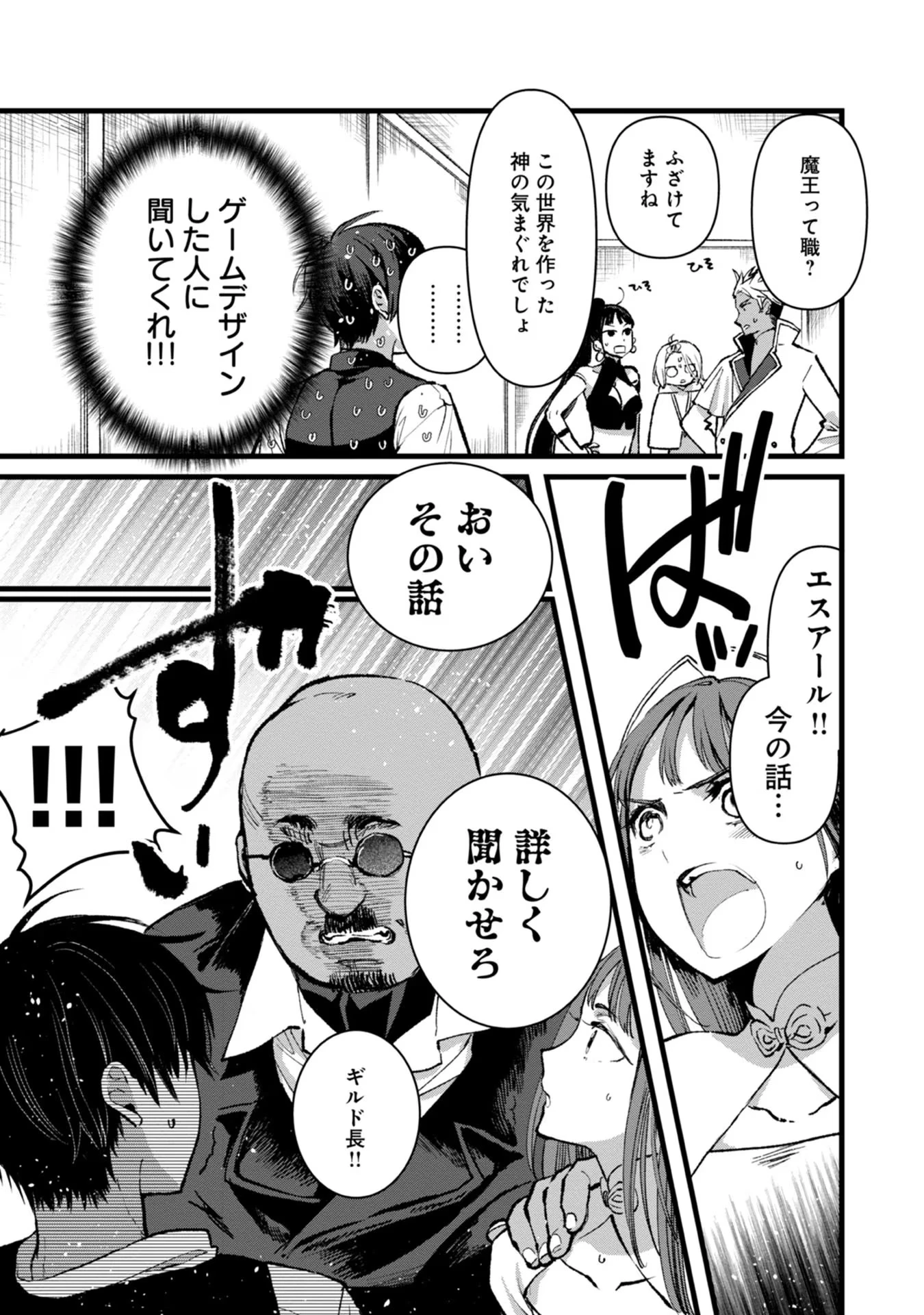 俺、勇者じゃないですから。～VR世界の頂点に君臨せし男。転生し、レベル１の無職からリスタートする～ 第26話 - 5