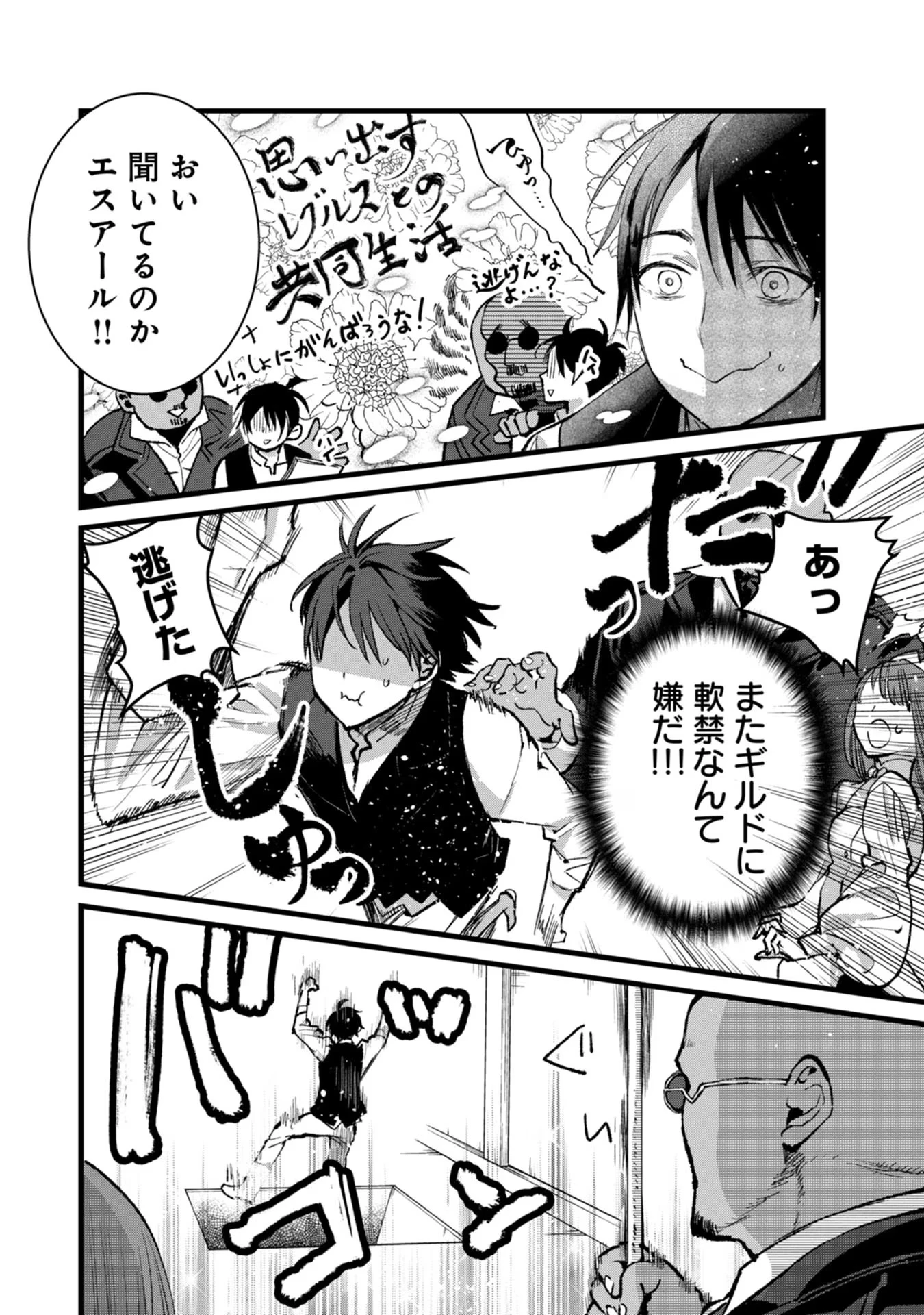 俺、勇者じゃないですから。～VR世界の頂点に君臨せし男。転生し、レベル１の無職からリスタートする～ 第26話 - 6