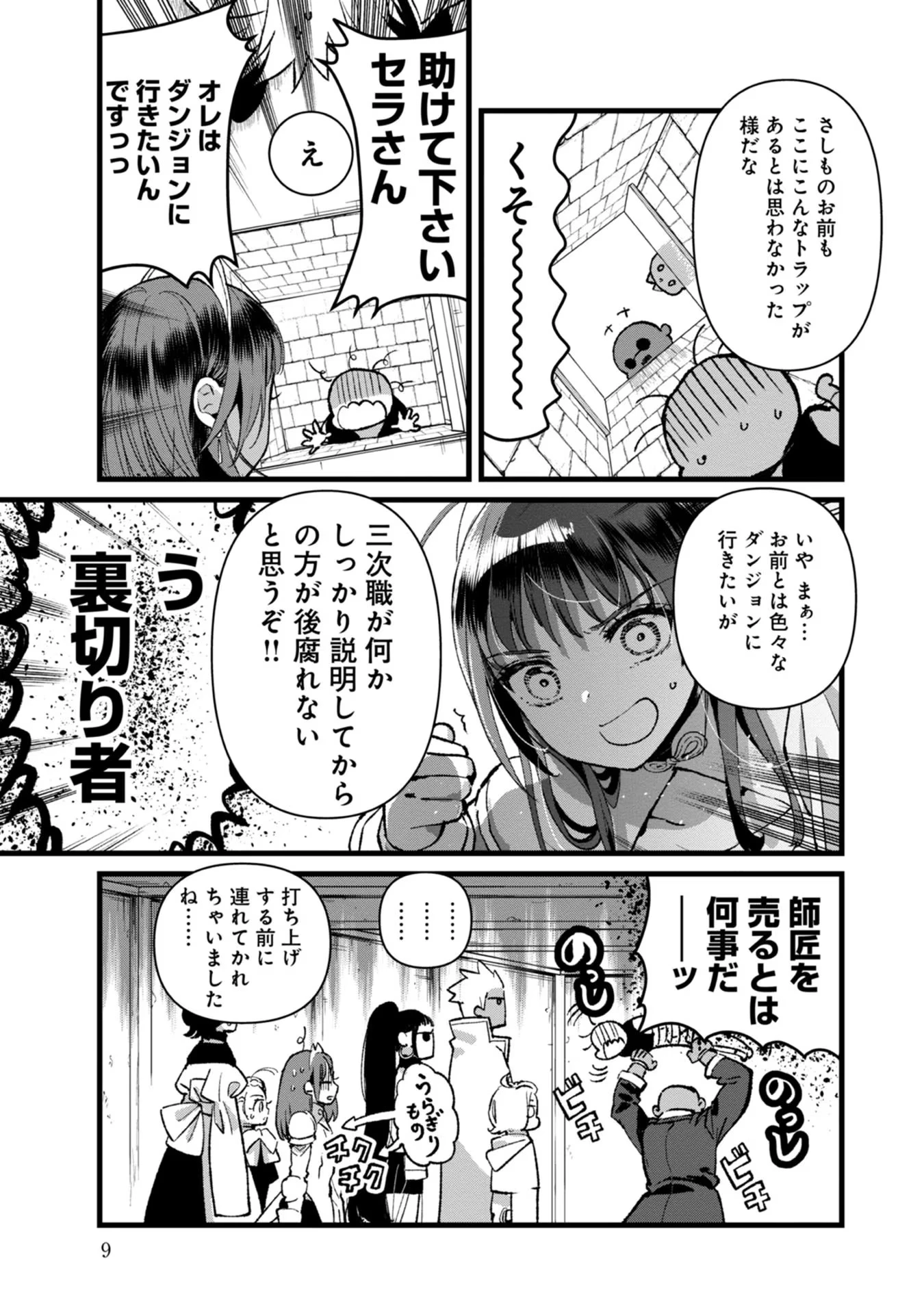 俺、勇者じゃないですから。～VR世界の頂点に君臨せし男。転生し、レベル１の無職からリスタートする～ 第26話 - 7