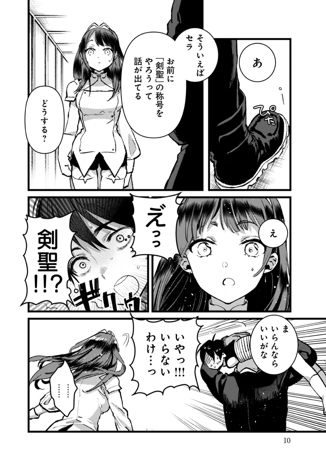 俺、勇者じゃないですから。～VR世界の頂点に君臨せし男。転生し、レベル１の無職からリスタートする～ 第26話 - 8