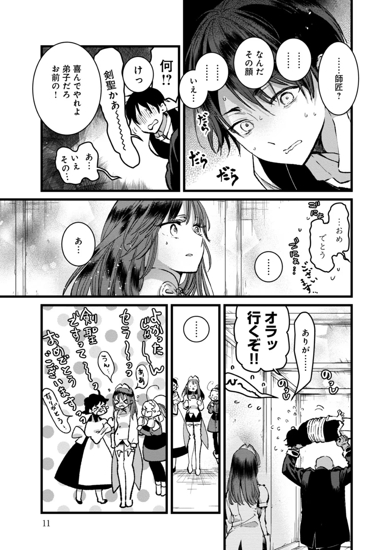 俺、勇者じゃないですから。～VR世界の頂点に君臨せし男。転生し、レベル１の無職からリスタートする～ 第26話 - 9