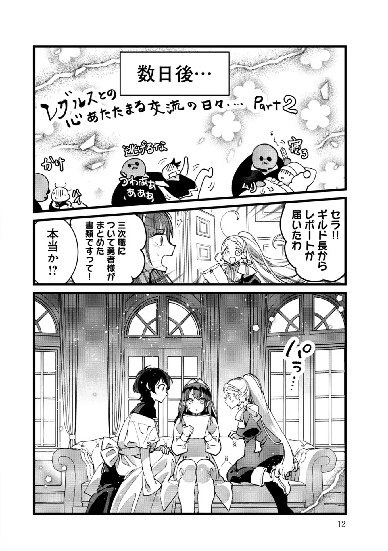 俺、勇者じゃないですから。～VR世界の頂点に君臨せし男。転生し、レベル１の無職からリスタートする～ 第26話 - 10