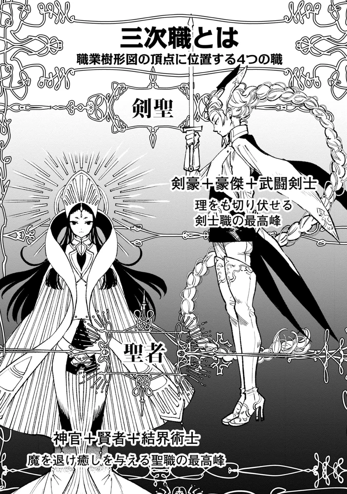 俺、勇者じゃないですから。～VR世界の頂点に君臨せし男。転生し、レベル１の無職からリスタートする～ 第26話 - 11