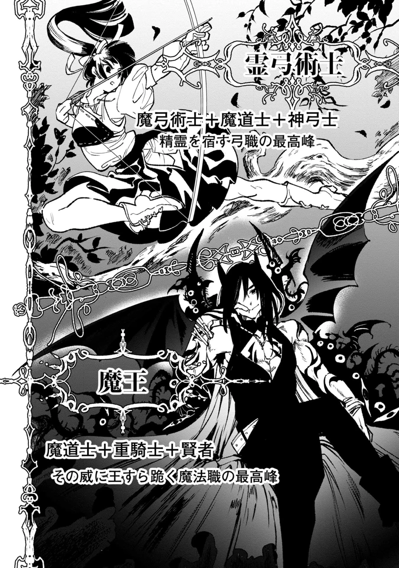 俺、勇者じゃないですから。～VR世界の頂点に君臨せし男。転生し、レベル１の無職からリスタートする～ 第26話 - 12