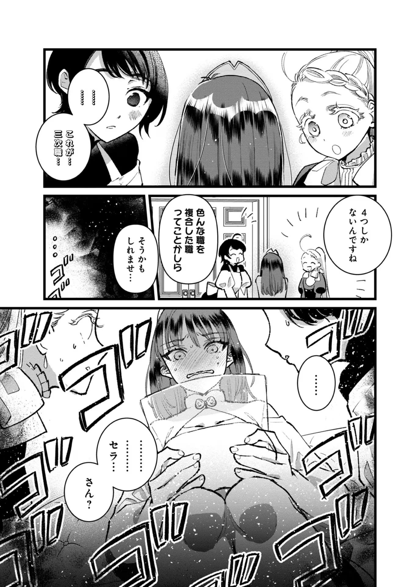 俺、勇者じゃないですから。～VR世界の頂点に君臨せし男。転生し、レベル１の無職からリスタートする～ 第26話 - 13