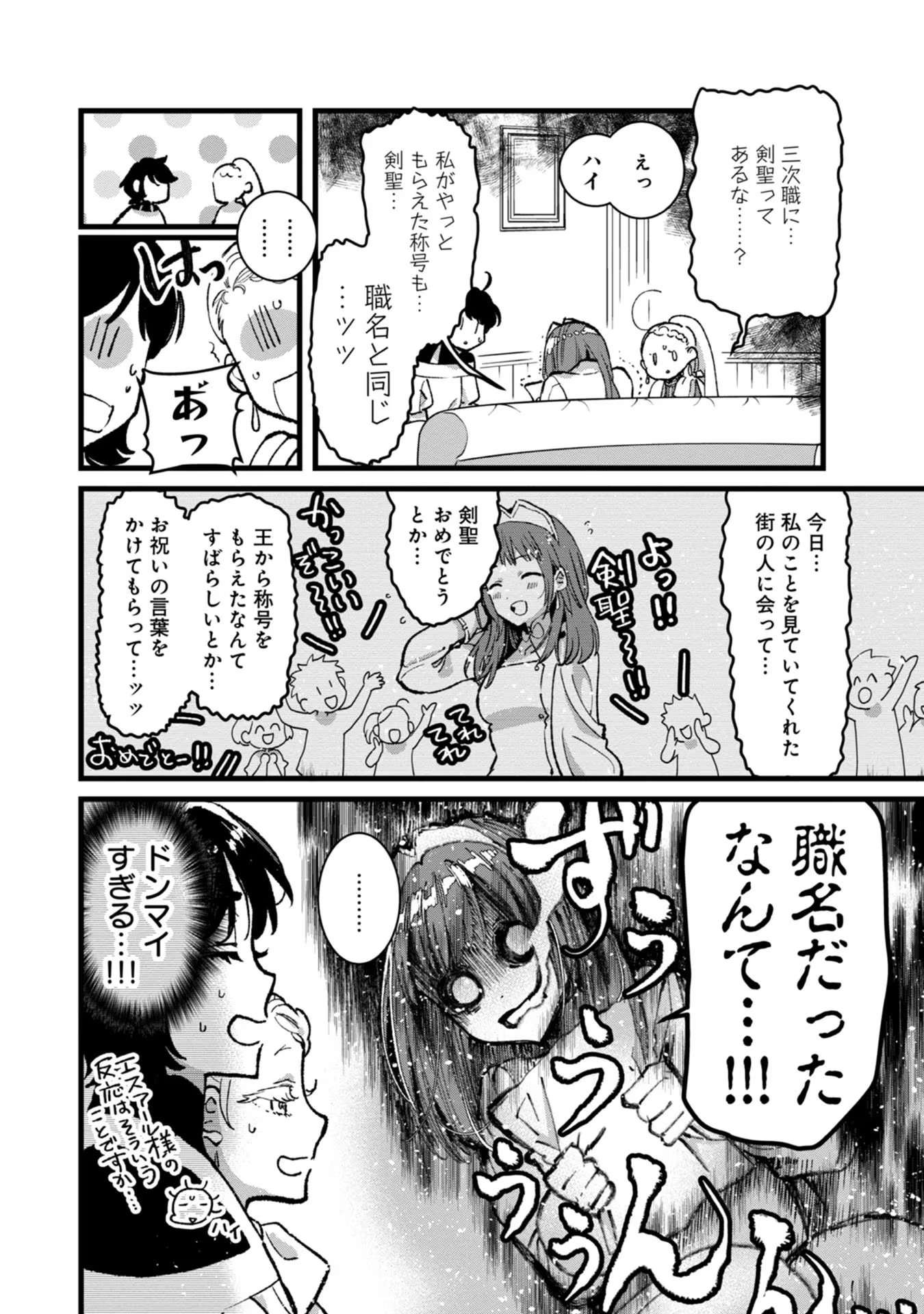 俺、勇者じゃないですから。～VR世界の頂点に君臨せし男。転生し、レベル１の無職からリスタートする～ 第26話 - 14