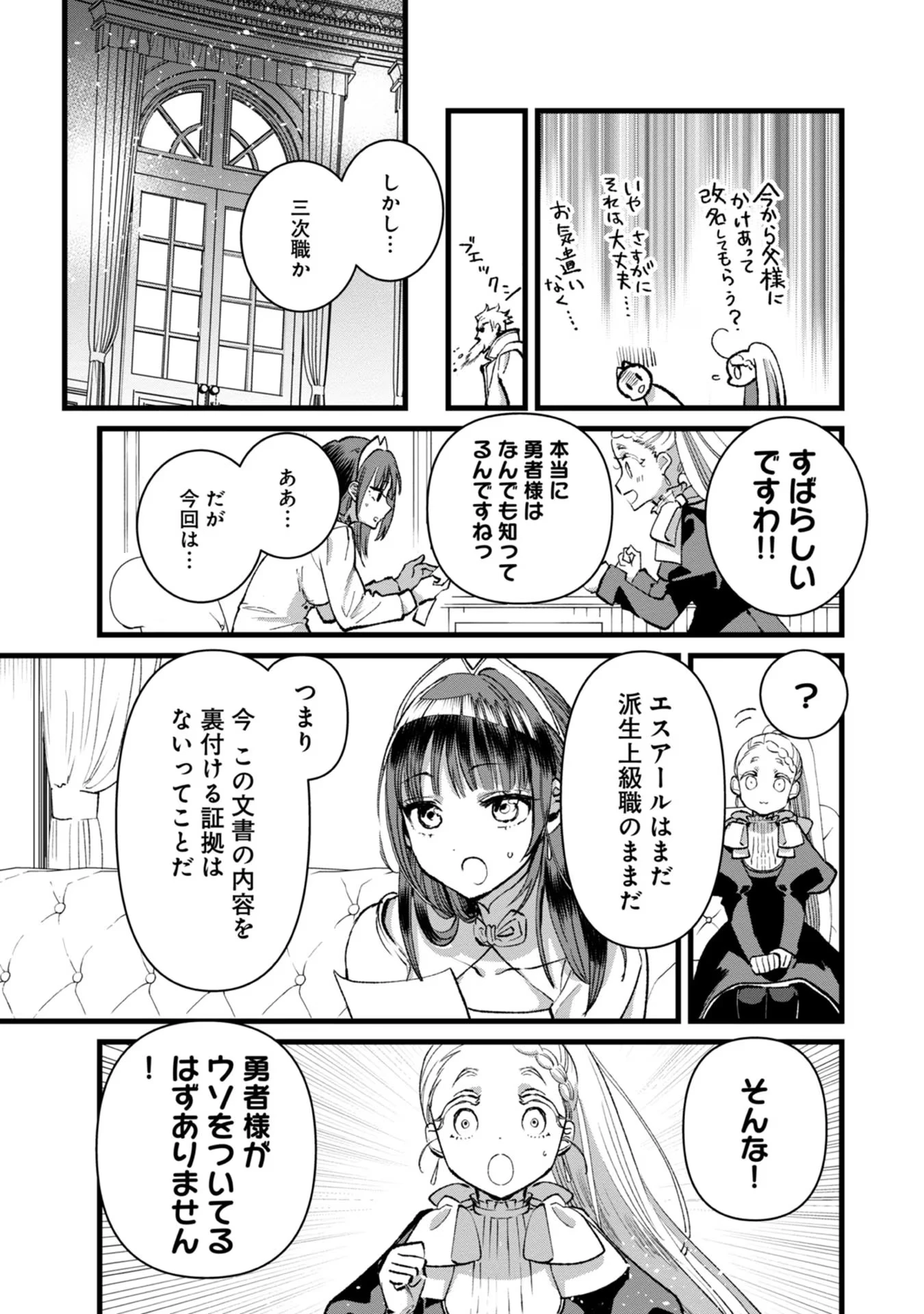 俺、勇者じゃないですから。～VR世界の頂点に君臨せし男。転生し、レベル１の無職からリスタートする～ 第26話 - 15