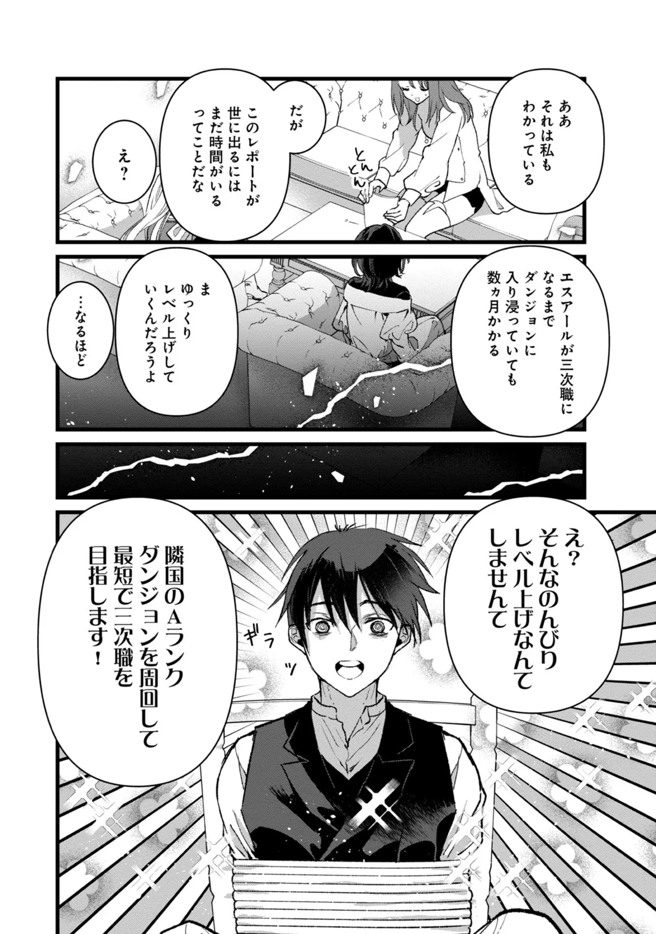 俺、勇者じゃないですから。～VR世界の頂点に君臨せし男。転生し、レベル１の無職からリスタートする～ 第26話 - 16