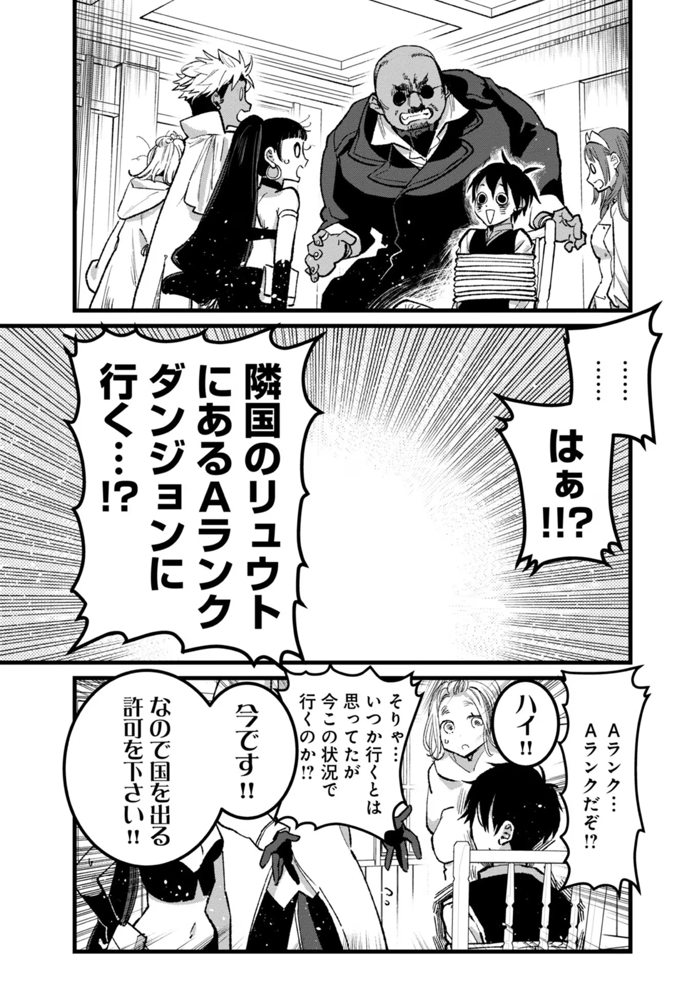 俺、勇者じゃないですから。～VR世界の頂点に君臨せし男。転生し、レベル１の無職からリスタートする～ 第26話 - 17