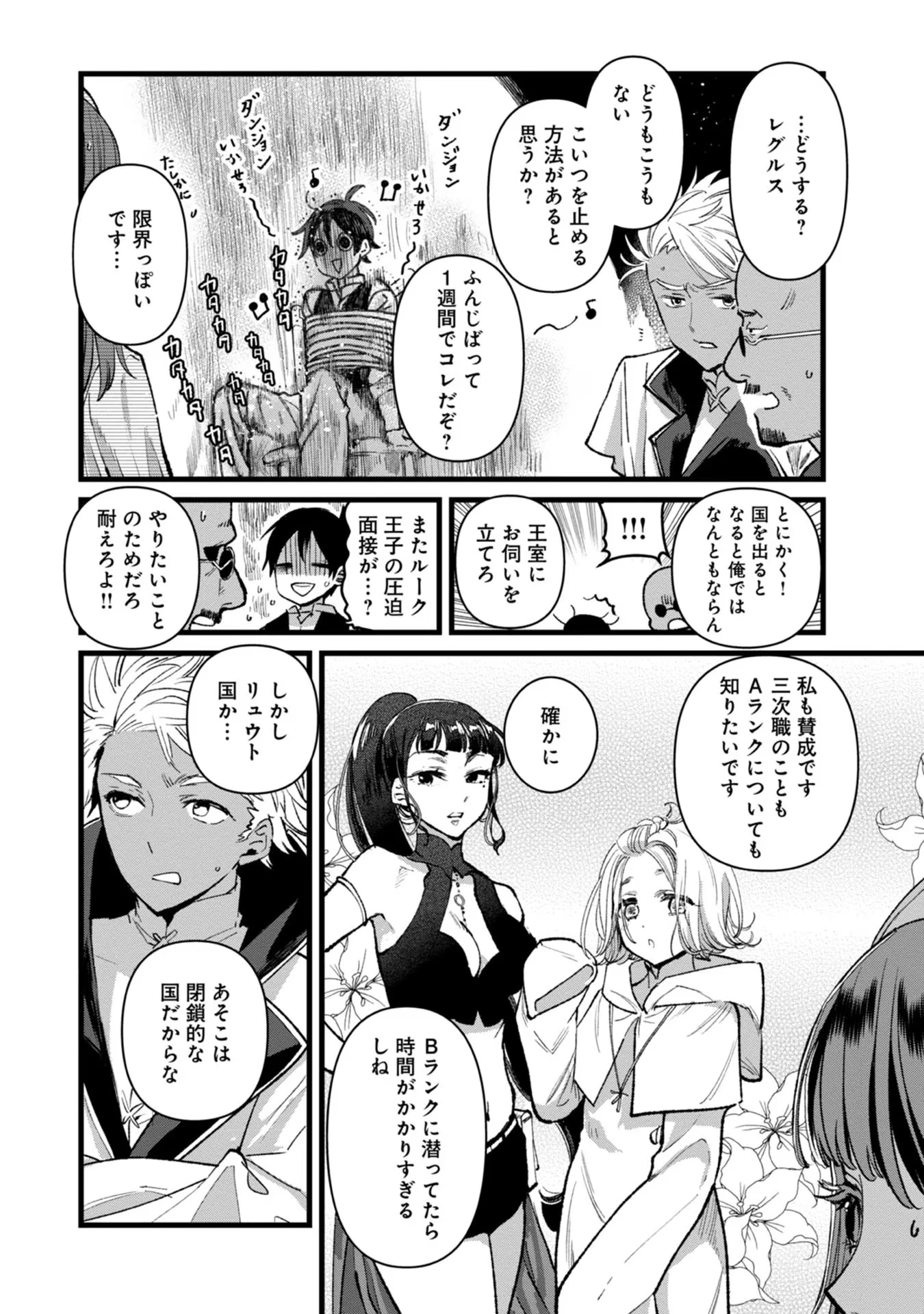 俺、勇者じゃないですから。～VR世界の頂点に君臨せし男。転生し、レベル１の無職からリスタートする～ 第26話 - 18