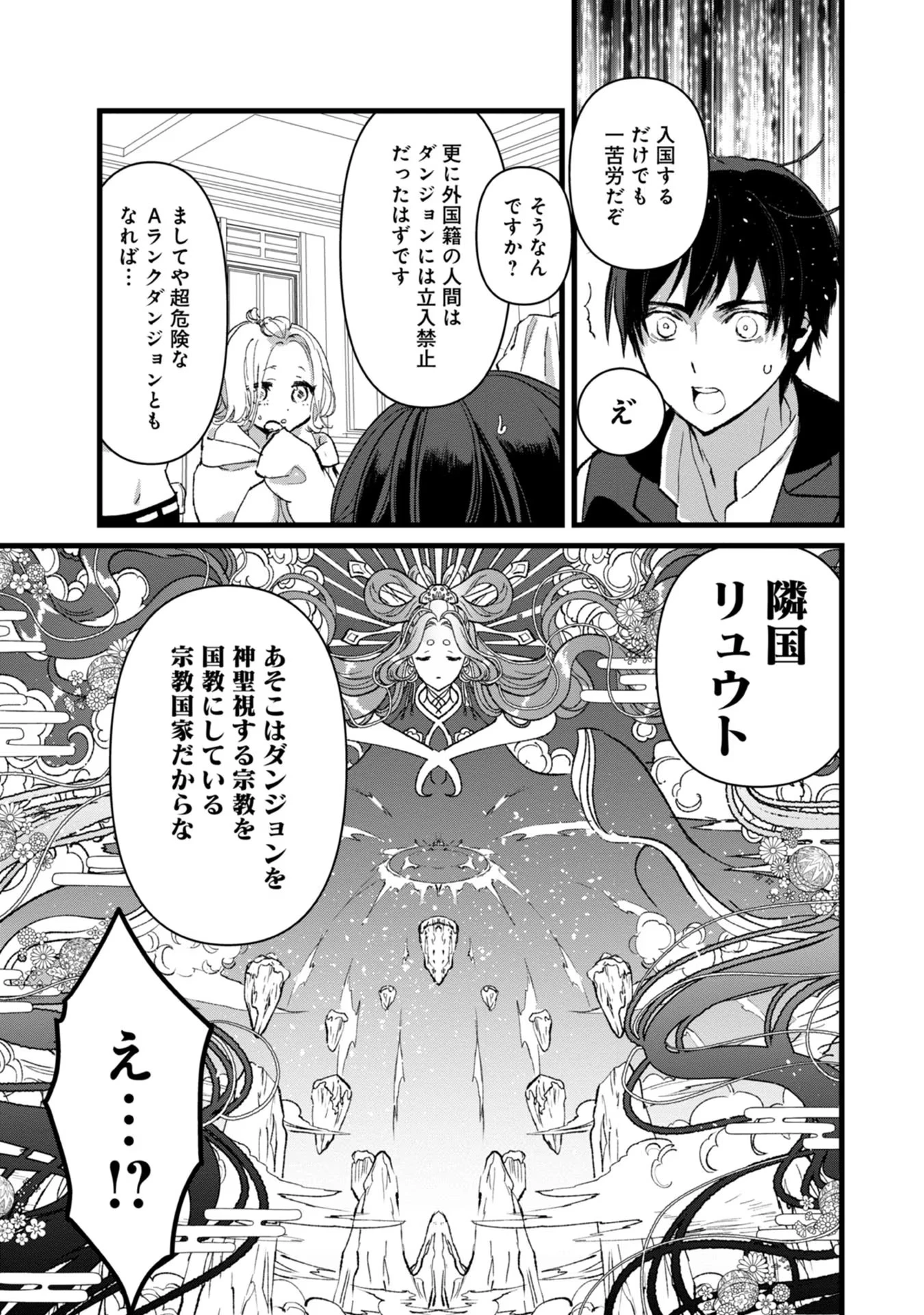 俺、勇者じゃないですから。～VR世界の頂点に君臨せし男。転生し、レベル１の無職からリスタートする～ 第26話 - 19