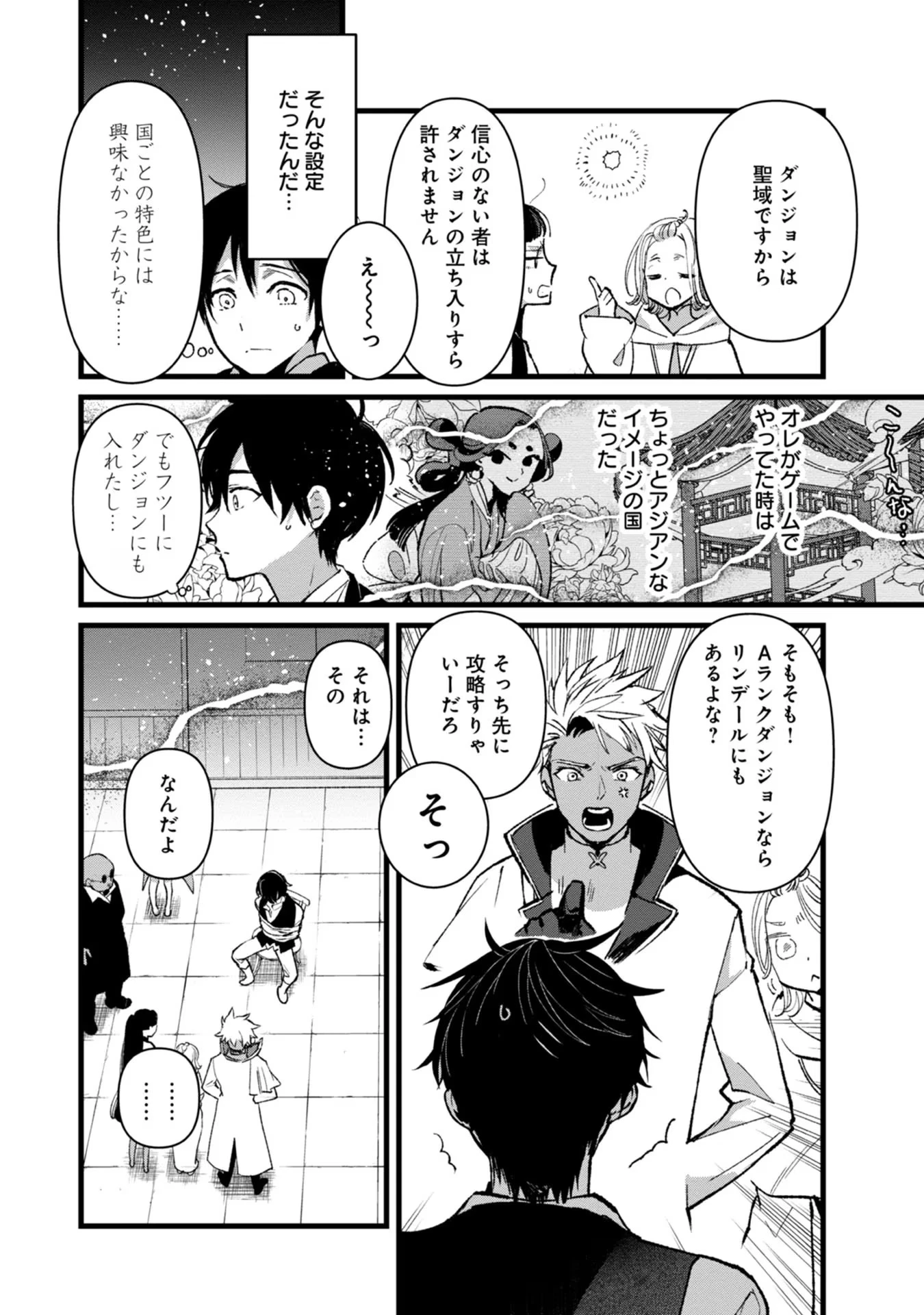 俺、勇者じゃないですから。～VR世界の頂点に君臨せし男。転生し、レベル１の無職からリスタートする～ 第26話 - 20