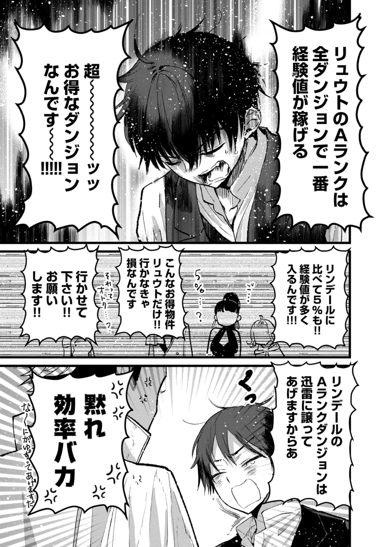 俺、勇者じゃないですから。～VR世界の頂点に君臨せし男。転生し、レベル１の無職からリスタートする～ 第26話 - 21