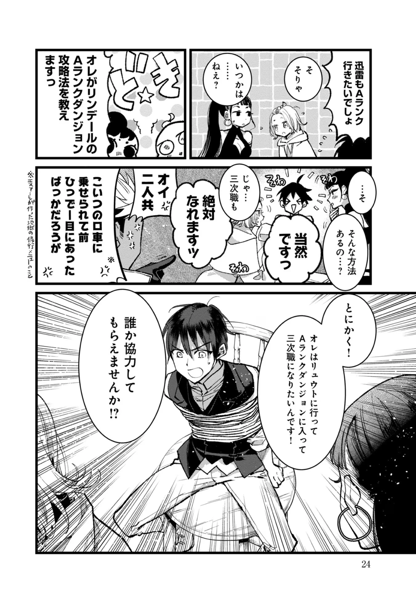 俺、勇者じゃないですから。～VR世界の頂点に君臨せし男。転生し、レベル１の無職からリスタートする～ 第26話 - 22