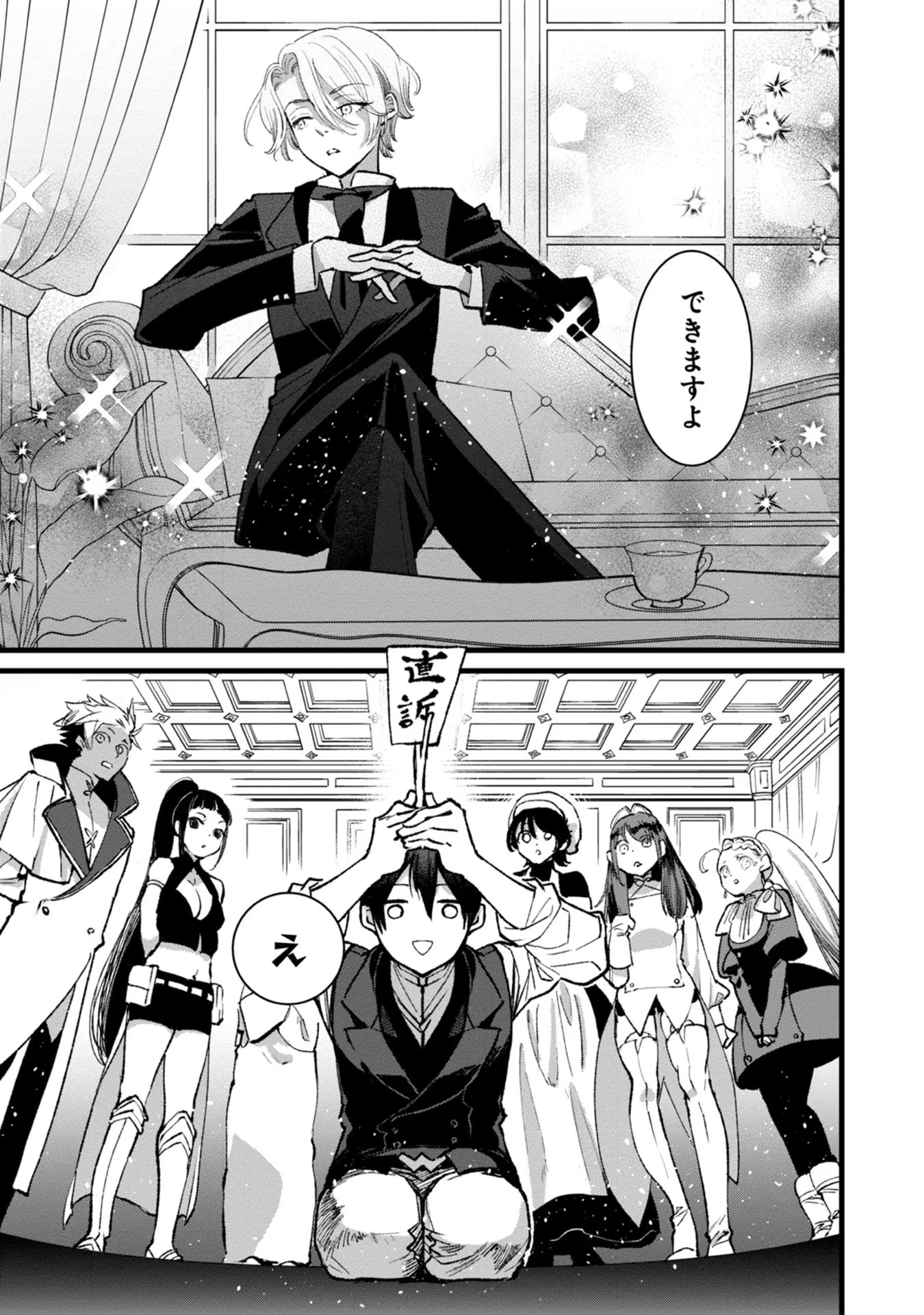 俺、勇者じゃないですから。～VR世界の頂点に君臨せし男。転生し、レベル１の無職からリスタートする～ 第26話 - 23