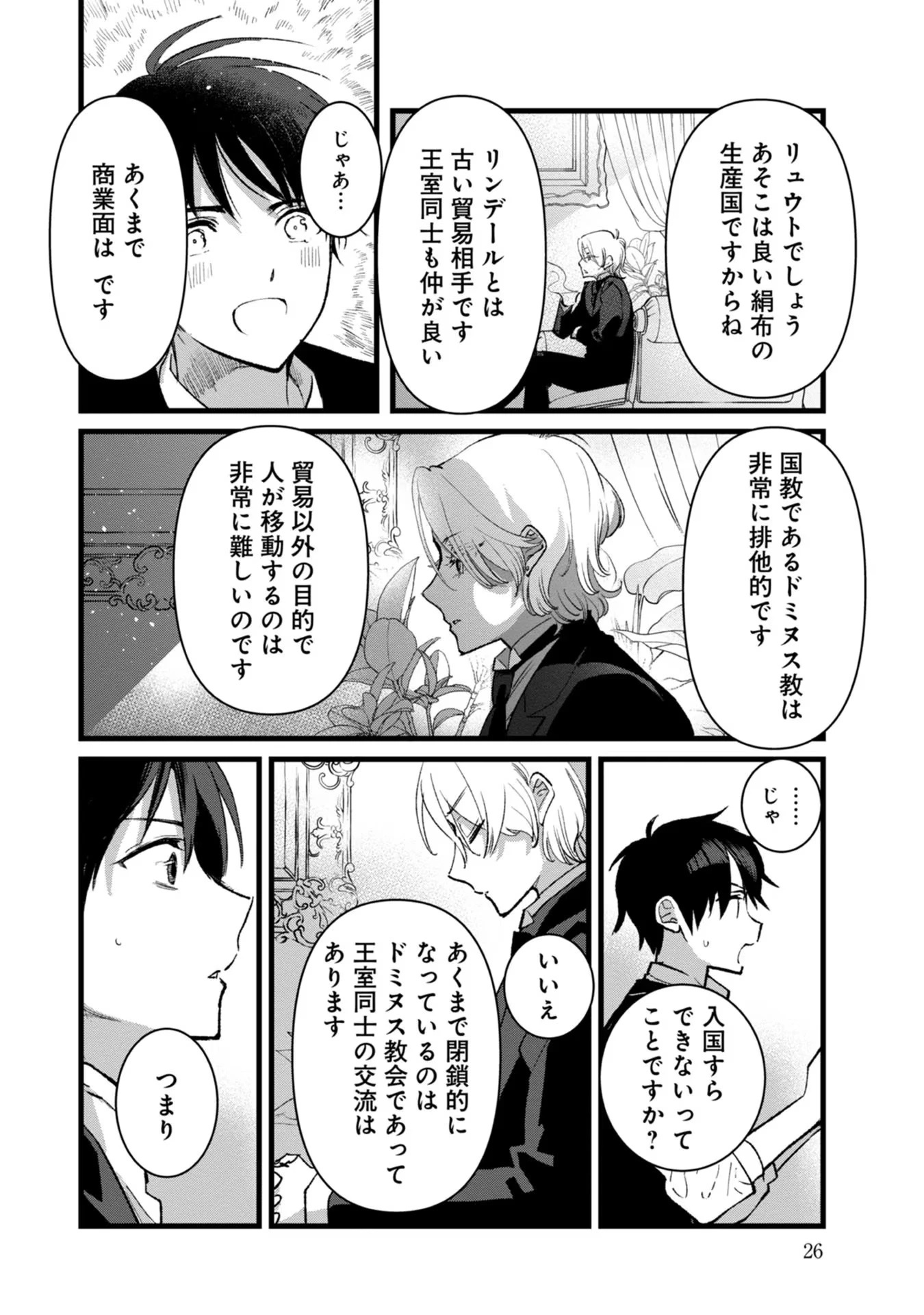 俺、勇者じゃないですから。～VR世界の頂点に君臨せし男。転生し、レベル１の無職からリスタートする～ 第26話 - 24