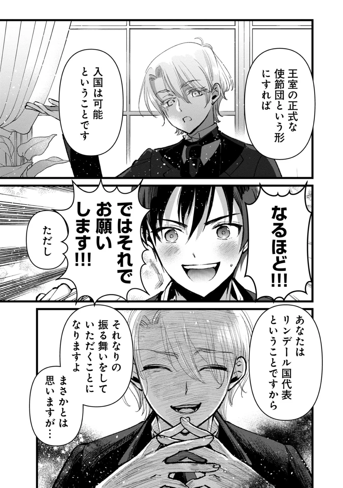 俺、勇者じゃないですから。～VR世界の頂点に君臨せし男。転生し、レベル１の無職からリスタートする～ 第26話 - 25