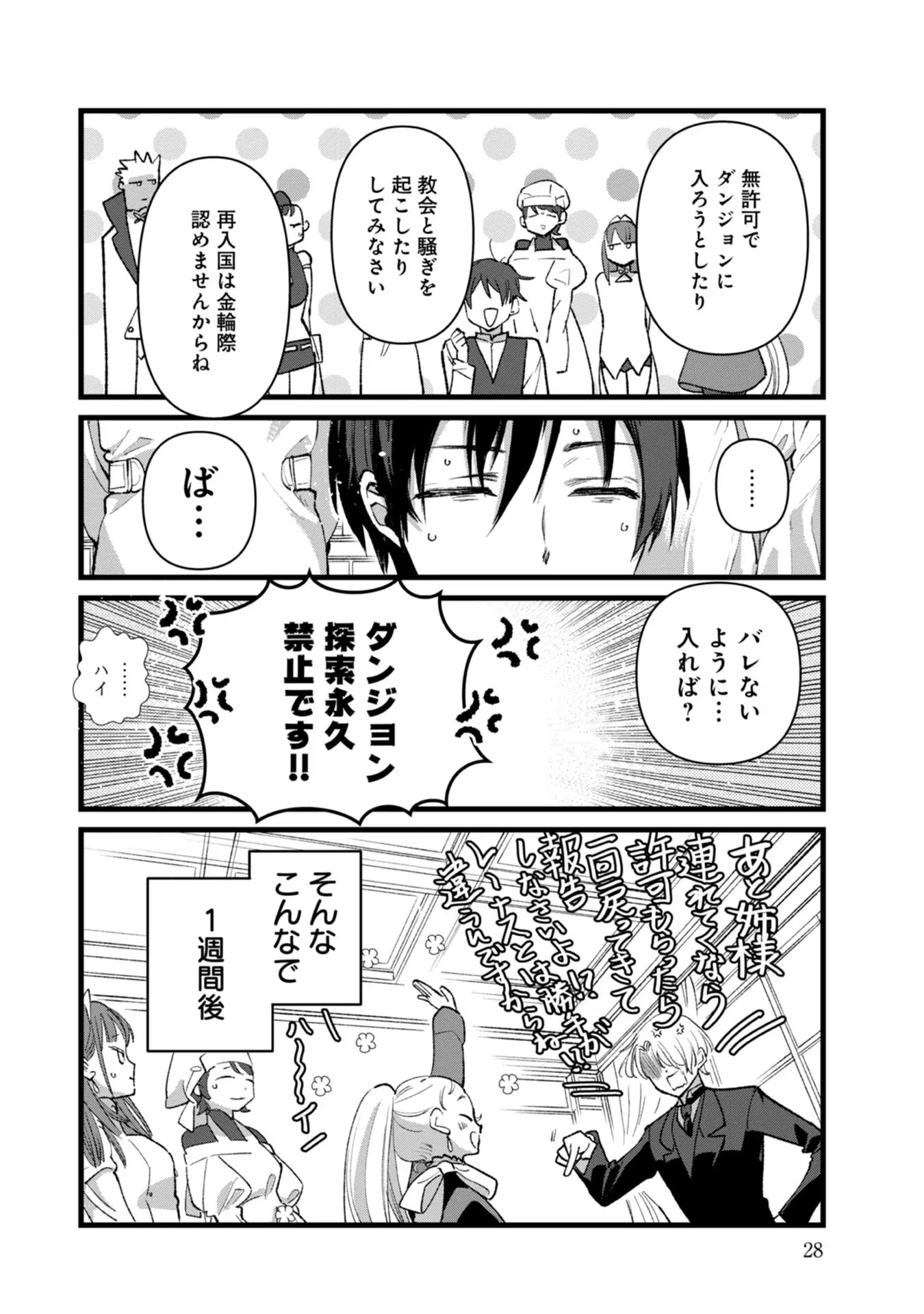 俺、勇者じゃないですから。～VR世界の頂点に君臨せし男。転生し、レベル１の無職からリスタートする～ 第26話 - 26